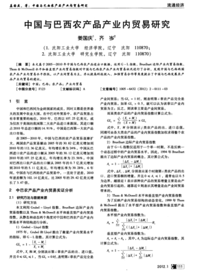 中国与巴西农产品产业内贸易研究 以商品批发贸易为视角