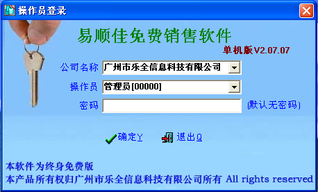 易顺佳免费销售软件 小微批发贸易商数字化升级的得力助手